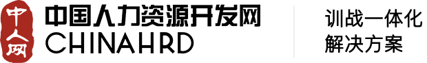 中人網(wǎng)—專注企業(yè)培訓 | 企業(yè)內(nèi)訓 | 公開課 | 訓戰(zhàn)項目 | 領導力培訓